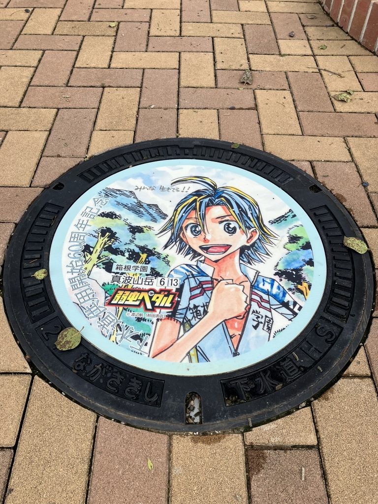 マンホール真波山岳