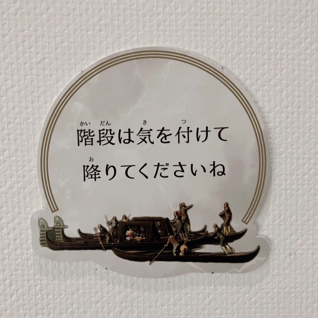 階段での案内「階段は気を付けて降りてくださいね」