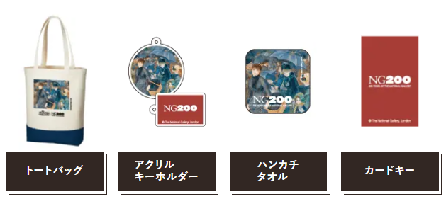 サンシャインプリンスホテル×ロンドンナショナルギャラリーコラボルームのオリジナルアメニティ
・トートバック
・アクリルキーホルダー
・ハンカチタオル
・カードキー