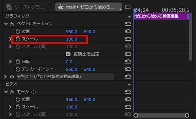 フォントサイズの調節は「エフェクトコントロール→スケール」は使わない
