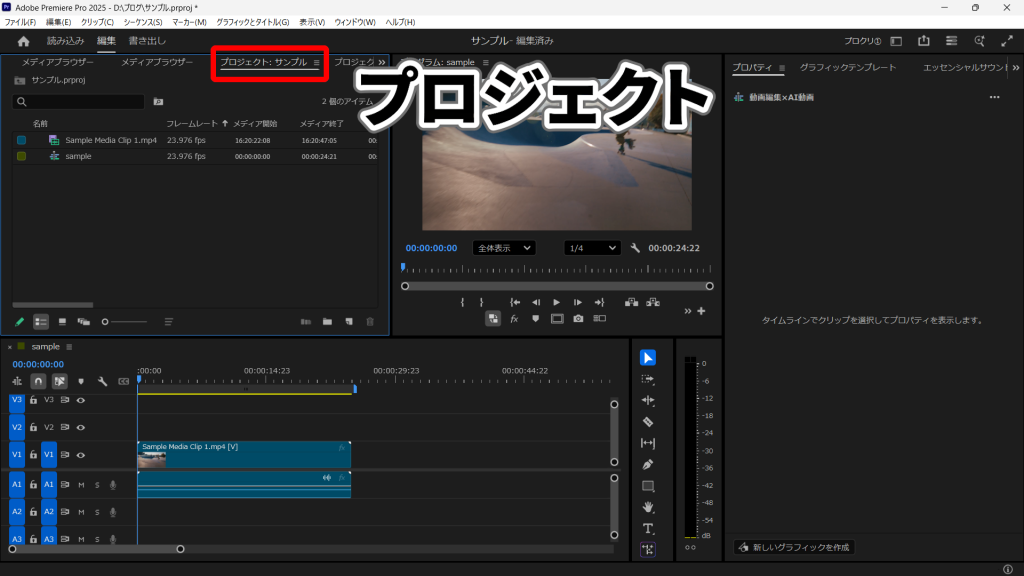 プロジェクトパネルに移動