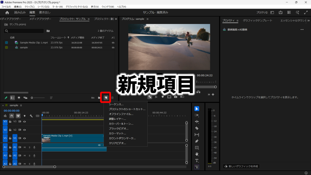 プロジェクトパネル内の新規項目を選択