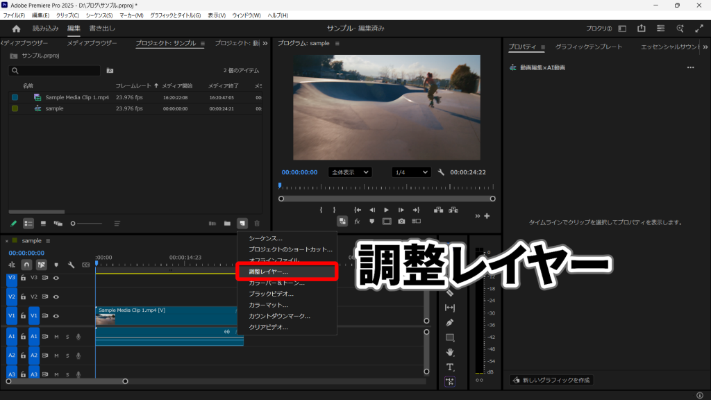 調整レイヤーを選択