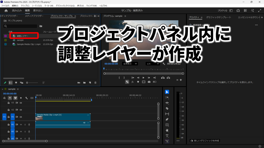 プロジェクトパネル内に調整レイヤーが作成される