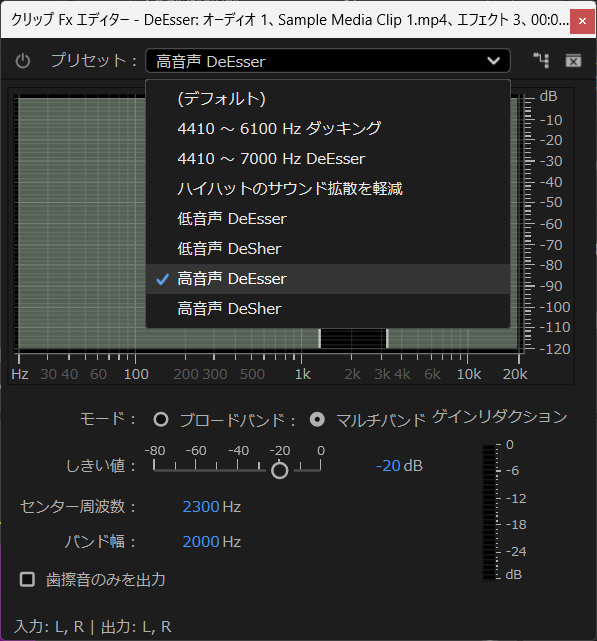歯擦音（しさつおん：サ行などの高い成分）だけを抑えるエフェクトです。