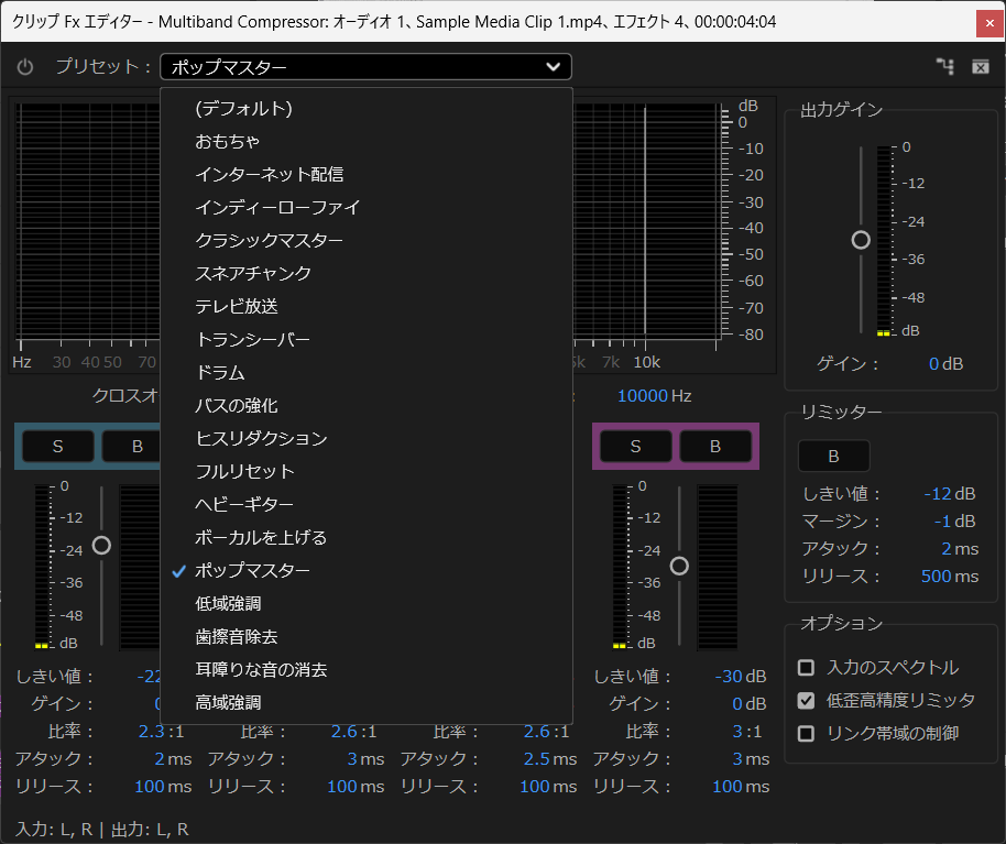 適用後はプリセットから目的に合うものを選び、必要なら各帯域の強さを微調整しましょう。